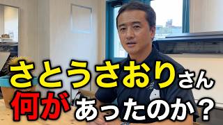 【議員辞職】さとうさおりさんに何があったのか？