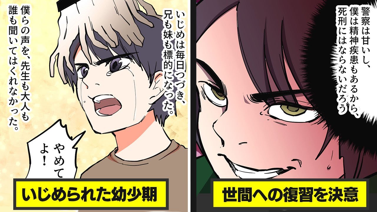 「こんなに優しくされたことなかった..」京○ニ事件容疑者の一言が示す深すぎる闇【漫画動画】