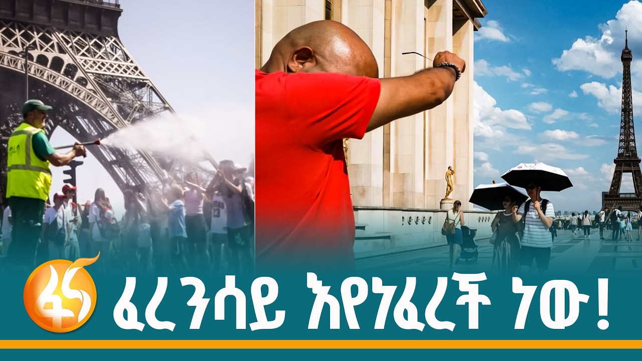 በከፍተኛ ሙቀት የተመቱ ሀገራት