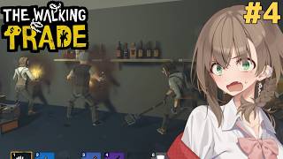アメノちゃんの終末ギャルショップ#4【The Walking Trade】