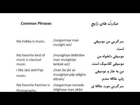Farsi Conversation: Most Common Words and Phrases: Lesson 54: Entertainment