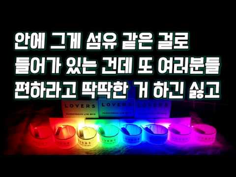 [박효신] 190705~190713 럽콘 - 열심히 개발해서 만든 LED 응원 팔찌(메리엘) 자랑하는 박효신