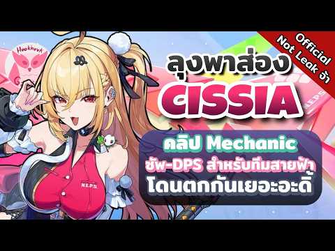 Cissia ของดีย์ทีมไฟฟ้า จาก Creator Experience Server l Zenless Zone Zero