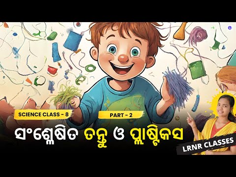 Sanslesita Tantu O Plastic Class 8 Science Chapter 3 Part-2 