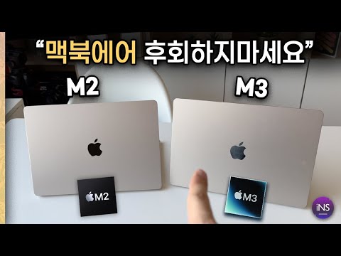 "맥북 M3, M2 무슨 차이? 후회하지 마세요" 맥북에어 구매가이드! 내가 M3 맥북에어 선택한 이유