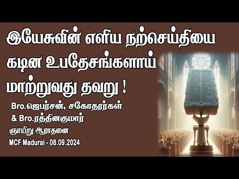 Jesus brought Good News! Never make it as hard doctrines!