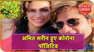 Actor Amit Sarin and his family test positive for Covid-19 video