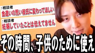 【恋愛相談まとめ】『半分はあなたの責任ですよ？』【モテ期プロデューサー荒野】【切り抜き】