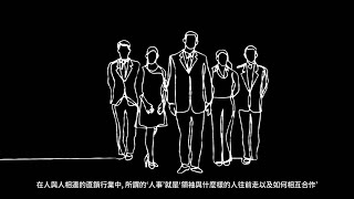 5分鐘的人文學講座 - EP22 用錯了人等於走向滅亡之路 | 中文配音 艾多美 李聖淵博士