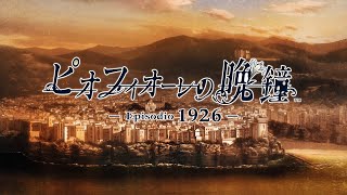Piofiore no Banshou -Episodio 1926- video 1