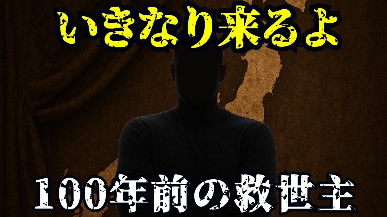 2026年、日本の新指導者はすでに決まっていた…100年前の予言が示す衝撃の未来【 怪談 予知 スピリチュアル オカルト 日本 】