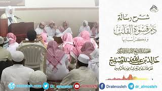 الدرس(9) والأخير من شرح رسالة ذم قسوة القلب لابن رجب الحنبلي image