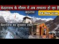 There Is A Continuous Change In The Weather Of Kedarnath Kedarnath Latest Update Today Kedarnat