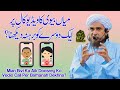 Mian Bivi Ka Video Call Pr Aik Dosre Ko Barhana Dekhna Ask Mufti Tariq Masood