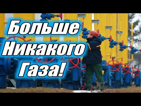 Транзит российского газа через Украину в Турцию остановят в 2020 году