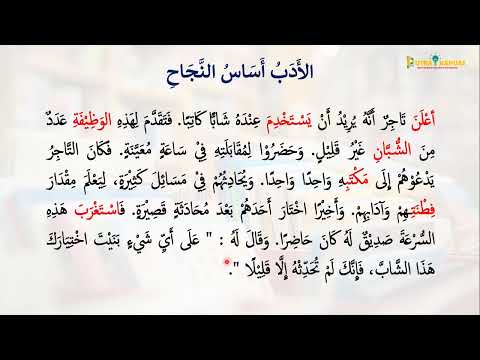 Mutholaah Class 3 KMI Part 1 - الأدب أساس النجاح - Complete Explanation Syarah
