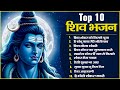 Shiv Bhajan Shiv Shankar Ko Jisne Pooja NonStop Shiv Bhajan Shiv Ji Ke New Bhajan 2024
