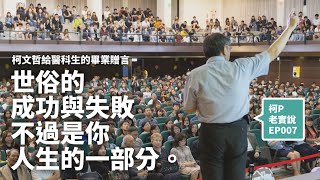 Re: [黑特] 阿北在日本最後的演講