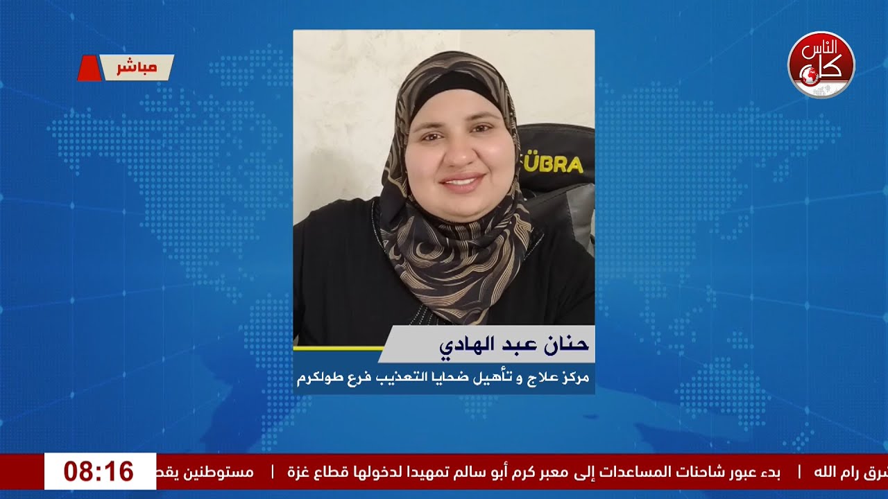 عن الوعي، التوازن، والعلاج النفسي… حديث الصباح لقاء حنان عبد الهادي : أخصائية اجتماعية