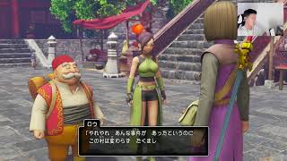 ドラゴンクエストⅪ実況配信！【switch版ドラクエ11】 #ドラクエ11 #ドラゴンクエスト11