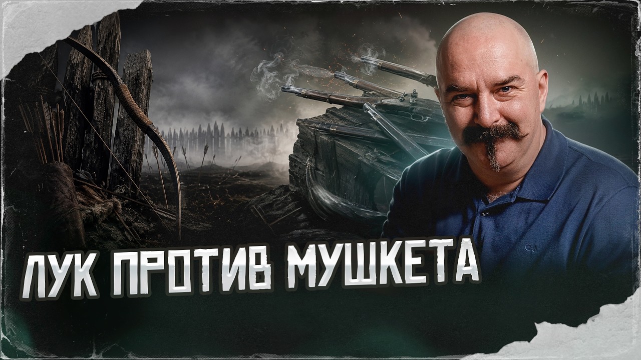 Лук против мушкета: кто сильнее на поле боя?