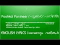 Pookkal Panineer Pookkal Lyrical Video Action Hero Biju HD 1080p
