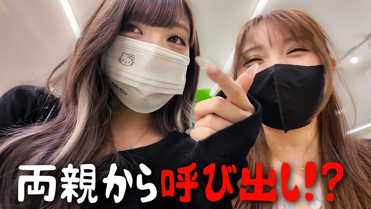 またまた暴走両親に呼び出されました