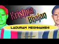 गायक लादूराम जी मेघवंशी अमरवासी काला �