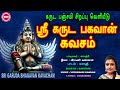 கருட பஞ்சமி சிறப்பு வெளியீடு II ஸ்ரீ க�