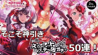 【２うんのバンドリ実況】ペルソナコラボ５０連！