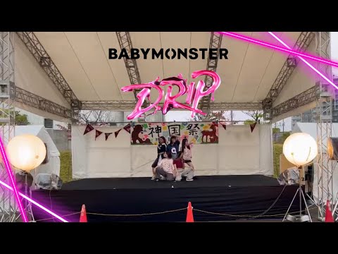 DRIP / BABYMONSTER │ 神国祭 神戸国際大学 KPOPダンスサークル
