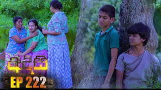 Adisi ( අදිසි ) | Episode 222 27th January 2023 preview image