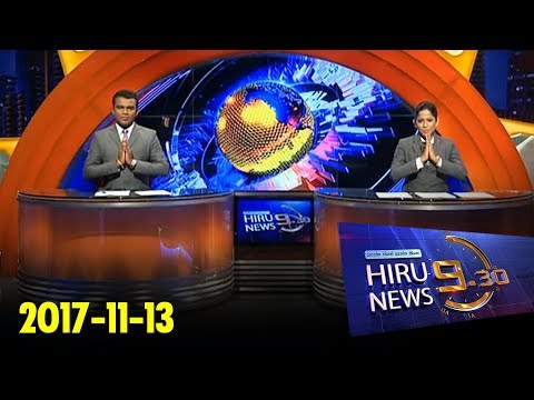 Hiru News 9.30 PM | 2017-11-13