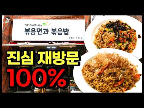 부산 경성대 볶음라면 맛집 볶음면과볶음밥 위치공유