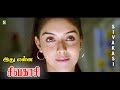 இது என்ன இது என்ன புது உலகம் Sivakasi Vijay Asin Haris