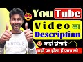 YouTube Video Ka Description Kaha Hota Hai Where Is YouTube Video Description