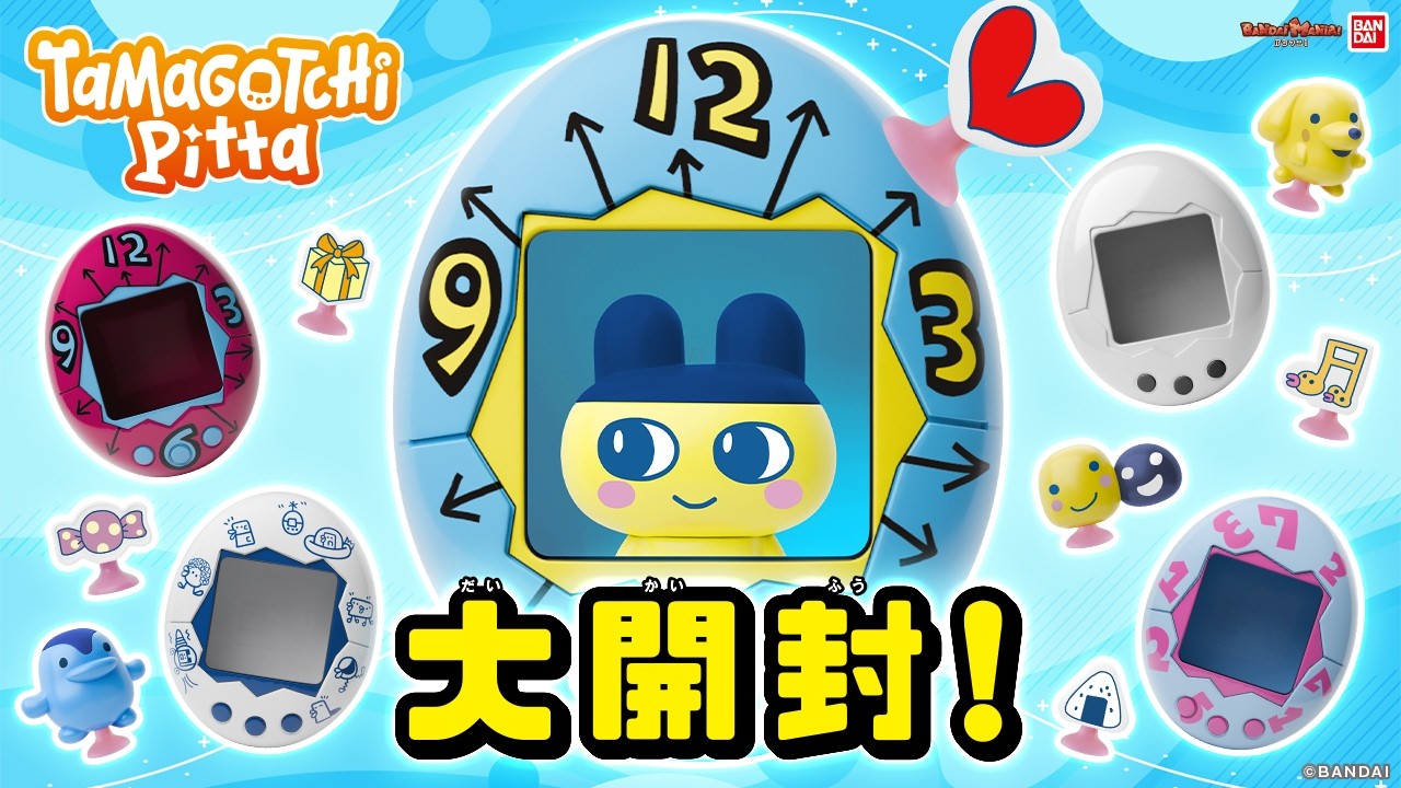 たまごっちの新しいフィギュアシリーズ「Tamagotchi Pitta」を開封！たまごっち型ケースにフィギュアをくっつけて遊べるよ！【バンマニ!】【バンダイ公式】