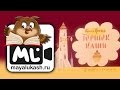 Горшок каши. Сказка братьев Гримм 