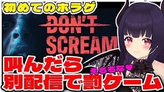 リスケしますごめんなさい💦【DON'T SCREAM】初ホラゲ♥️叫んだら飲水🥛おしがまホラゲ♥️※実家住みなので開始日時が変更するかも💦変更があったらすぐお知らせします♥️#えロゥちゃん