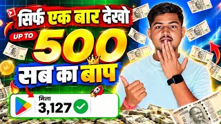 Paisa kamane wala app 2026 | NEW UPI MONEY EARNING APP | New Earning App Today