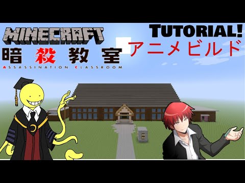 Minecraft: How to Build Assassination's Classroom School Building! / Tutorial! **Anime Builds**