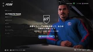 FC26 UT championsでぼこられたい