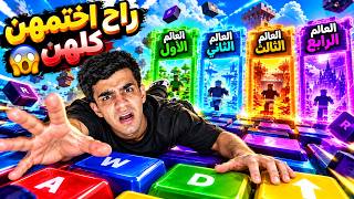 رجعت لماب كيبورد حتى أختم العوالم كلها😱🔥!