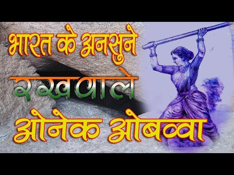 download lagu mp3 mp4 Onake Obavva In Hindi Language, download lagu Onake Obavva In Hindi Language gratis, unduh video klip Onake Obavva In Hindi Language