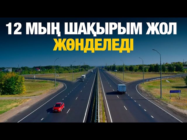 ЖАҢАЛЫҚТАР. 09.07.2024 күнгі шығарылым
