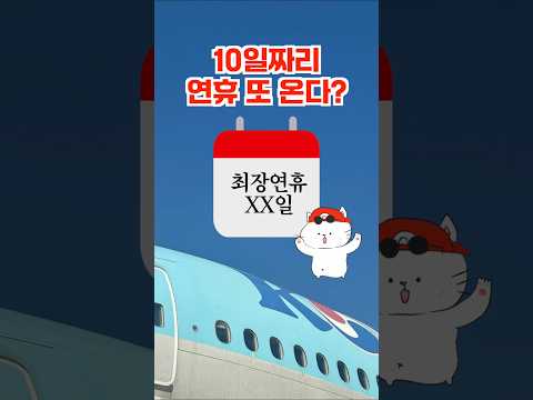 2026년 연휴 총정리: 휴가 계획의 완벽한 가이드