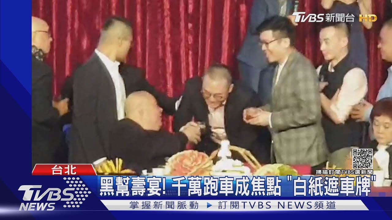 竹聯幫幫主「么么」壽宴 低調席開67桌!傳藝人老公赴宴