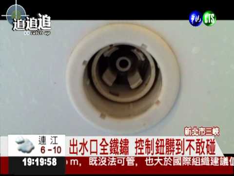 汽旅浴缸生鐵鏽 零件故障不送修