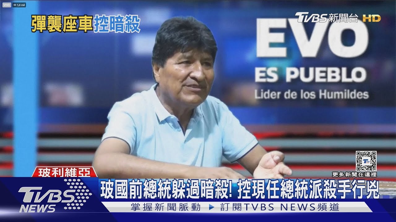 玻國前總統險遭暗殺! 歹徒連開14槍追殺畫面曝光