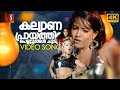 Kalyana Prayathil 4K Video Song Bada Dosth Suresh Gopi Chithra Iyer M Jayachandran